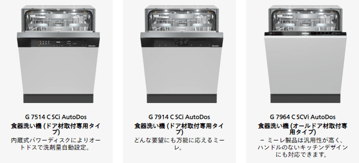 ビルトイン食洗機