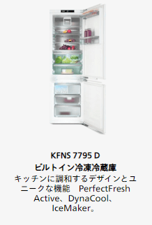 ビルトイン冷凍冷蔵庫