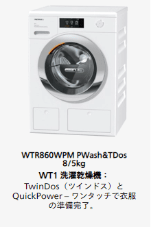 洗濯乾燥機
